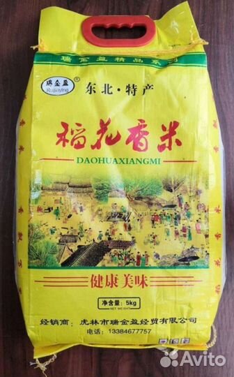 Китайский ароматный рис 5 кг Авито доставка