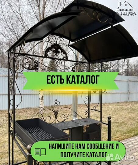 Мангал с крышей