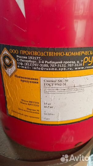 Смазка мс-70