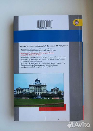 История России 7 класс Данилов, Косулина