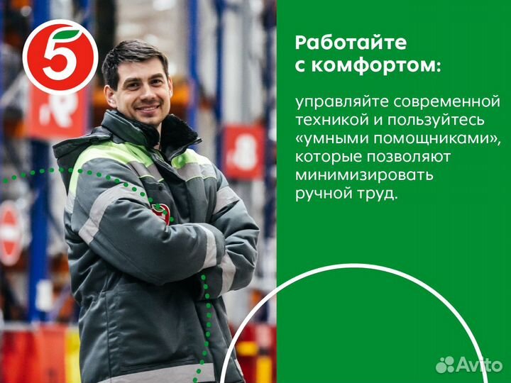 Оператор склада/комплектовщик