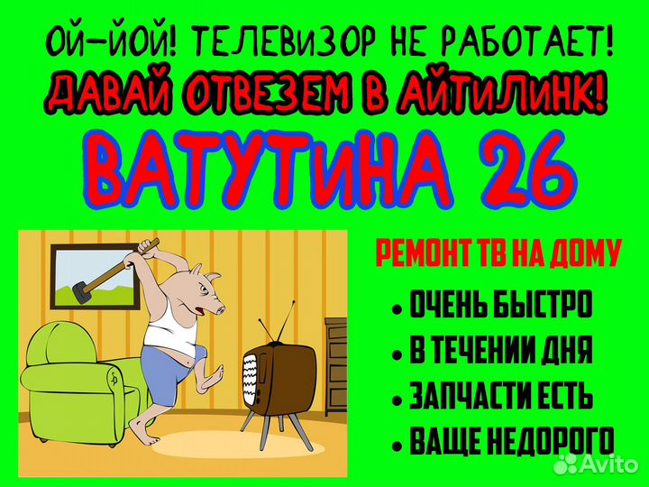 Ремонт телевизоров Первоуральск