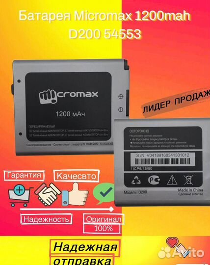 Новая Батарея BAT Акб Micromax 1200mah D200 54553