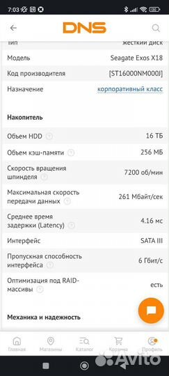 Диски 16тб Seagate Exos X16 st16000nm001j