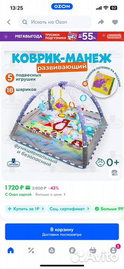 Развивающий коврик