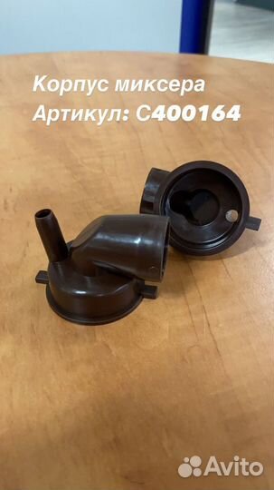 Корпус миксера FAS