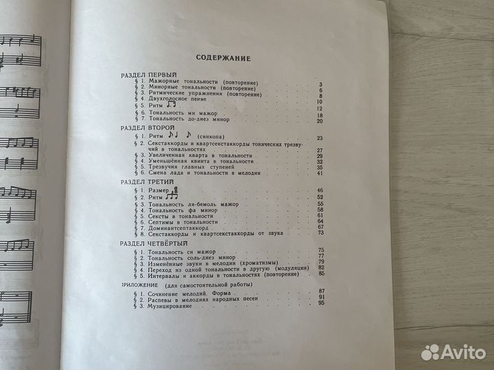 Сольфеджио Е.Давыдова 4 класс