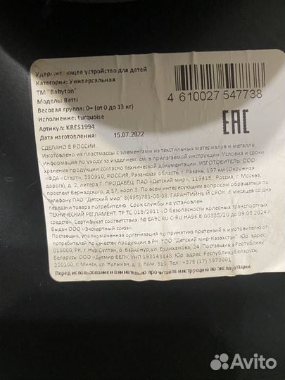 Автомобильная люлька