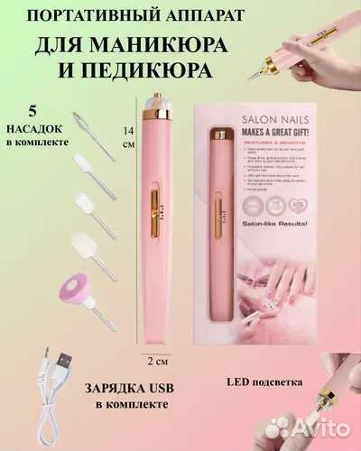 Аппарат для маникюра и педикюра