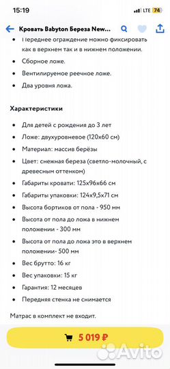 Детская кровать с мобилем, матрасом, бортиками