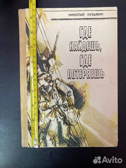 Где найдешь, где потеряешь