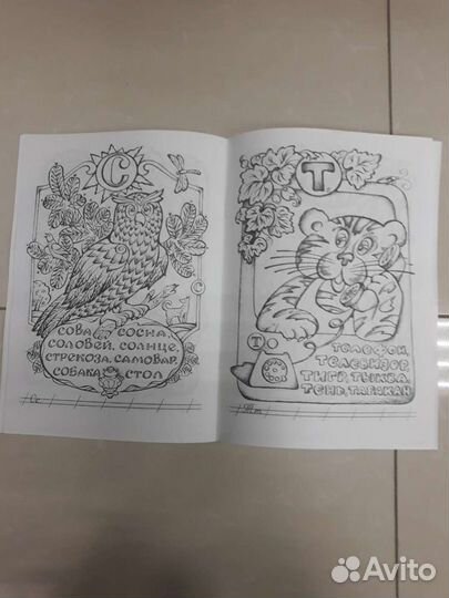 Азбука - раскраска