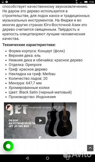 Гитара JET, Flight