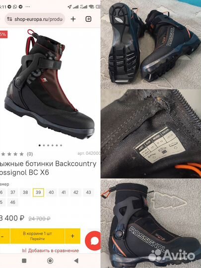 Лыжные ботинки разные, листайте фото