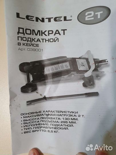 Домкрат подкатной 2 т