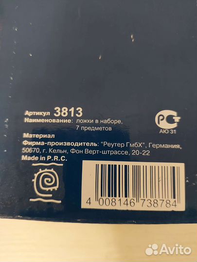 Набор чайных ложек.Германия