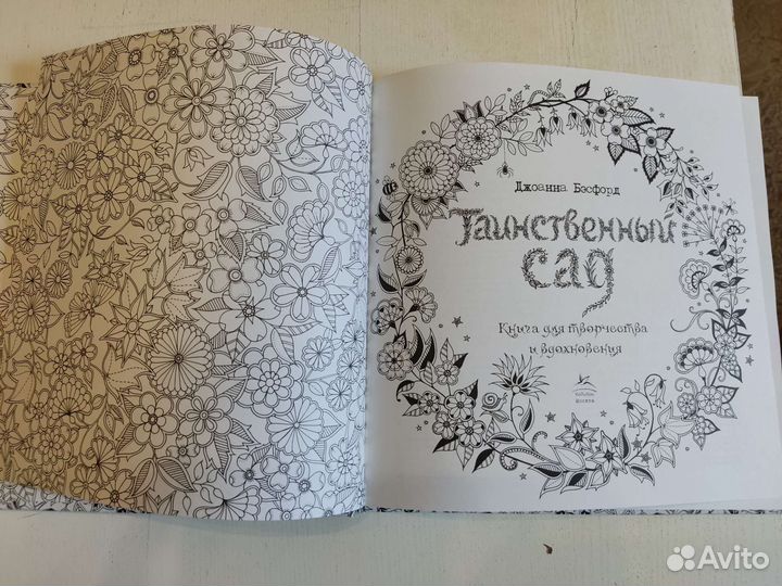 Таинственный сад