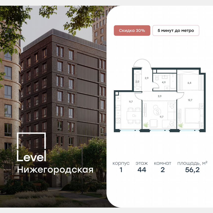 2-к. квартира, 56,2 м², 44/45 эт.
