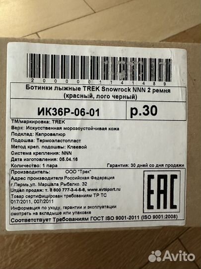 Ботинки лыжные