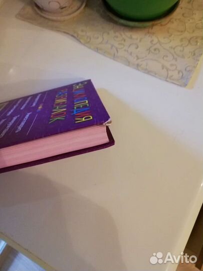 Энциклопедия развивалок