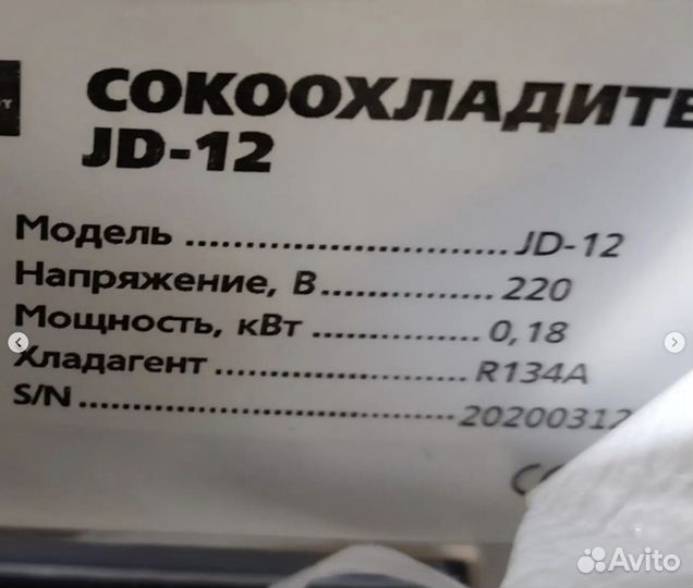 Сокоохладитель Cooleq JD-12