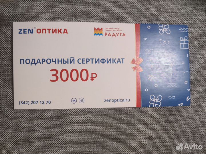 Подарочный сертификат Zen оптика