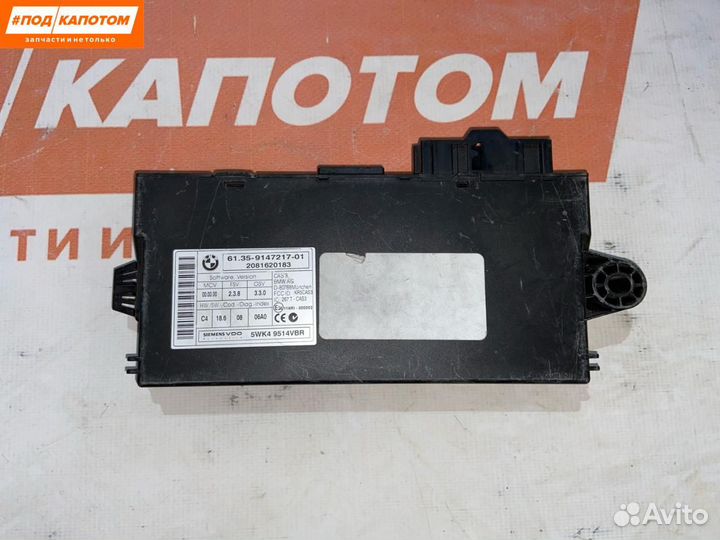 Блок иммобилайзера BMW X5 E70 (2006 - 2010)