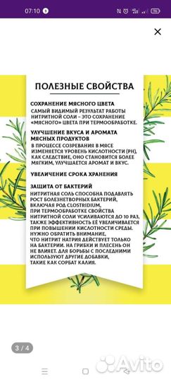 Соль нитритная для засолки и копчения мяса