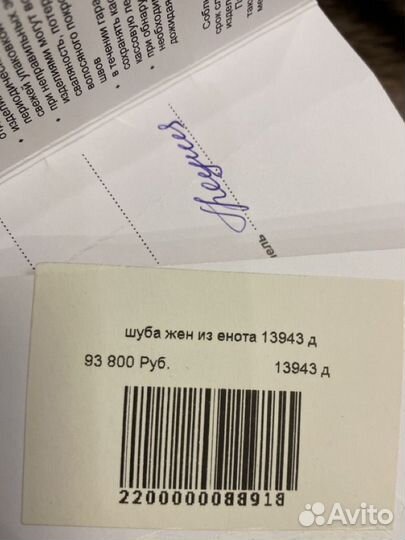 Шуба из енота 44-46