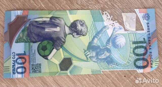 Купюра 100 с Чемпионата мира по футболу
