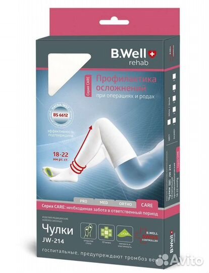 Чулки на роды или операцию размер 2