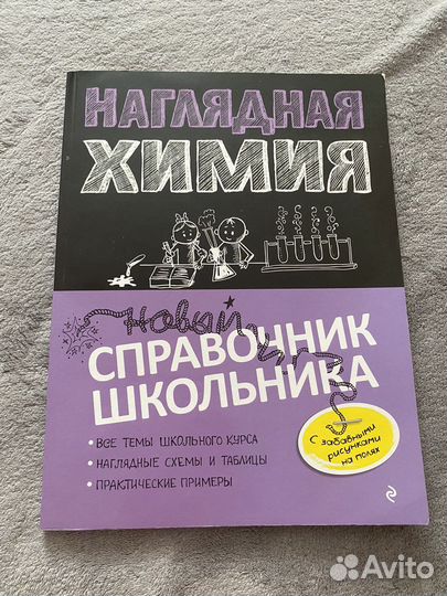 Справочник по химии