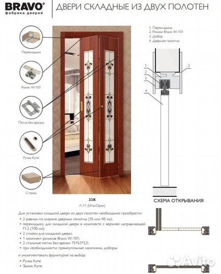 Складная дверь 22Х Л-11 (итал. орех) пвх