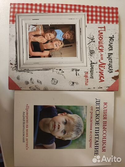 Рецепты Юлии Высоцкой, 4 книги