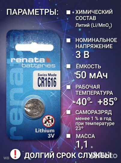 Батарейка Renata CR1616 (3В) BL-1