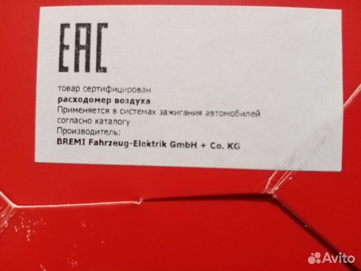 Расходомер воздуха