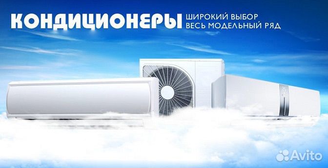 Продажа кондиционеров с установкой