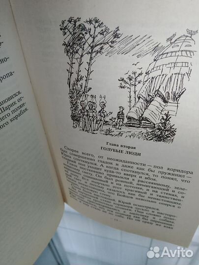 Голубые люди розовой земли, 1994г, книга Мелентьев