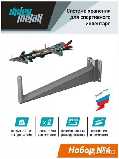 Система хранения для сноуборда и лыж Набор #4