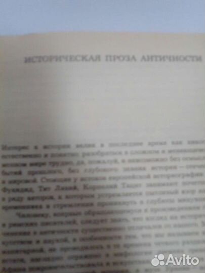 Историки античности