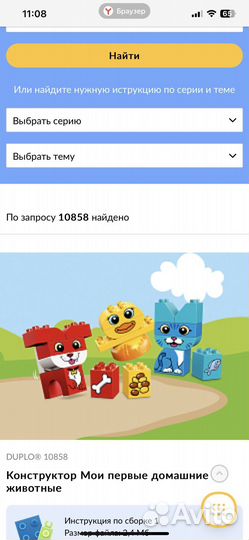Lego duplo мои домашние животные