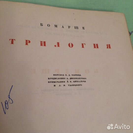 Историческая книга Трилогия 1934 год