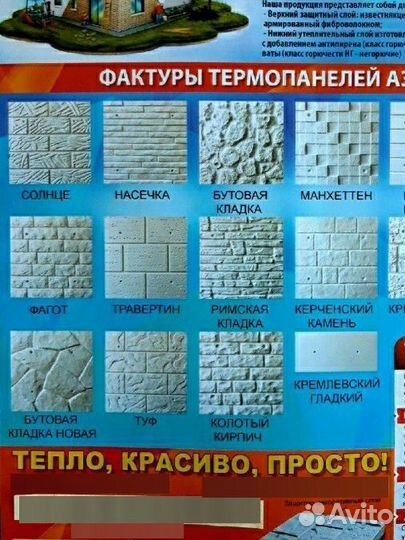 Термопанели,Фасадные панели