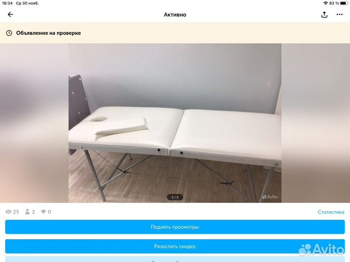 Массажный стол