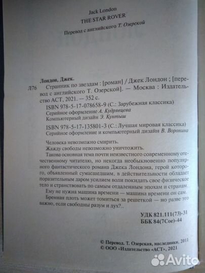 Джек Лондон 