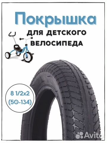 Покрышка 8