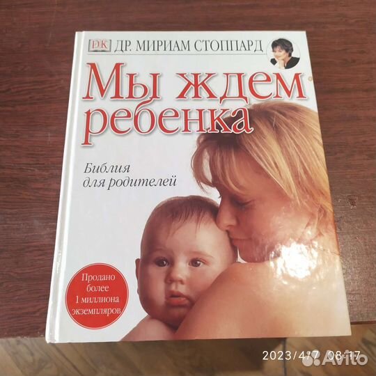 Книга, Мы ждём ребёнка