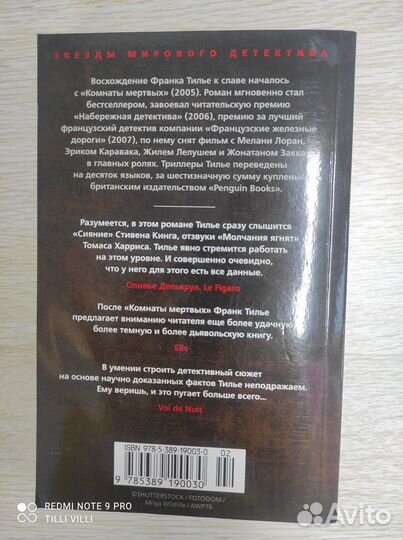 Франк Тилье. Лес теней