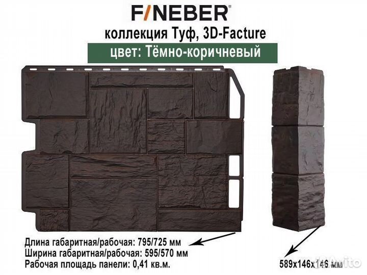 Фасадные панели Fineber Дачный Туф 3D