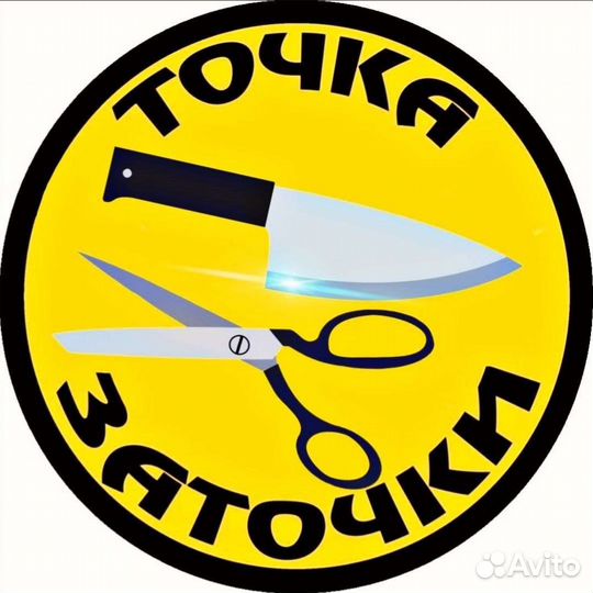 Заточка ножей и инструментов